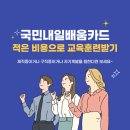 직장인을 위한 국민내일배움카드로 이직이나, 구직, 자기계발을 저비용 또는 무료로 받아보세요 이미지