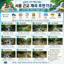 양평캠핑밸리 | 남양주 근처 계곡 포함! 서울 근교 계곡 추천 11곳｜2026 여름 당일치기 물놀이 총정리