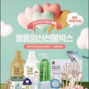 (주)에스피네이쳐 2공장 | 아기를부탁해 임신선물박스 당첨 후기 네이쳐러브메레