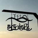 제부도 바닷길통제소 (옥외1) | 서울근교 가볼만한곳 추천 / 제부도 드라이브 / 탄도바닷길 누에섬 물때시간표