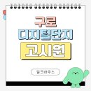 세븐일레븐 대림성심병원점 | 구로디지털단지 원룸텔 위치와 가격 모두 좋은 대림역 고시원