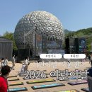 2026 서울랜드 어린이날 행사 총정리! 골목대장대회 &amp; K팝 불꽃쇼&amp; 비어가든할인팁 까지