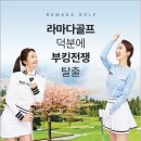 라마다골프