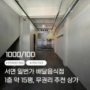 다온상가공인중개사사무소 | 부전동무권리상가임대ㅣ서면 일번가 배달음식점 추천 상가
