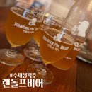 스토커피계명대점 | 계대동문맛집 가성비 좋은 수제생맥주 랜돌프비어