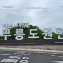 주천강장어