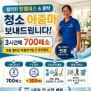 777 [필리핀클락앙헬레스] 24시출장정기단기 사무실집아파트원룸빌라오피스텔 이사거주입주 청소대행업체비용가격추천 파출부가사도우미서비스 아 이미지