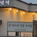 툇마루 | 강릉 카페 | 툇마루 솔직후기/웨이팅/주차