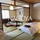 일등할인마트 | 다카야마 히라유 온천 마을 '히라유칸' 가성비 료칸 총정리