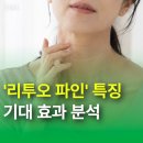 (주)휴메딕스 - 3830 | 목 주름 고민 끝일까? 휴메딕스 신제품 '리투오 파인' 특징과 기대 효과 분석