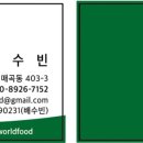 수빈푸드