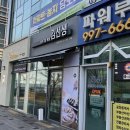 바르다김선생김포풍무역점