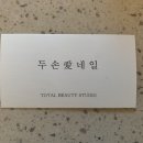 두손애네일