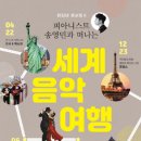 음악으로 떠나는 세계여행 이미지