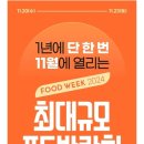 규푸드