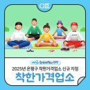 2025년 은평구 착한가격업소 신규 지정 "아라마요가🧘🏻‍♂️🧘🏻‍♀️"