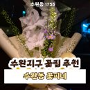 광주 수완동 꽃집 수완지구 꽃피네 기념일 선물 내돈내산 후기