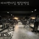 아이앤지 짐 이미지