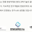 한방의과학연구소