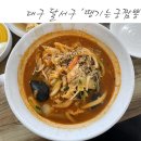 땡기는궁짬뽕