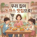 [오뚜기 신제품 출시] 우리 집이 돈까스 맛집으로? 통살 2종 솔직 후기 (진짜 대박템은 이거!)