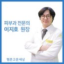 평촌고운세상피부과의원 이미지
