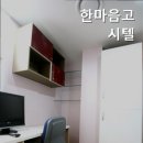 한마음고시텔 - 광진구 광나루로12길 19 | 한마음고시텔