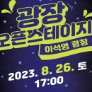 [오픈스테이지] 탭댄스 페스타 이미지