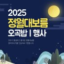 정월대보름행사 이미지