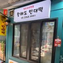 인현주점 | [충무로 골목투어 6편] 인현시장 노포 전집과 분위기 있는 북카페가 공존하는 골목길