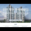 인천 작전 한라비발디(2022.09.30) 이미지