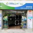 시대세탁소 이미지
