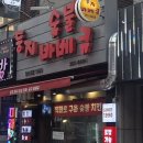 불광숯불바베큐 - 41735 | 불광숯불바베큐