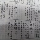 진성이씨족보 이미지