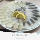 남해자연산횟집 | 양산횟집 추천 밑반찬이 푸짐한 남해자연산횟집