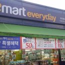 이마트에브리데이 앞 이미지