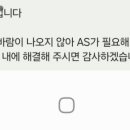 에어컨 냉매가 다 된 건지 먼지 시원하지가 않아서 집주인한테 문자하려는디 이미지