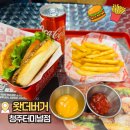 청주 제2순환로 | 청주터미널 혼밥하기 좋은 가성비 수제버거 왓더버거 후기