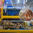 소현농산물 | 마포 농수산물시장 대게 소현수산 노량진 안 가는 이유 찜비 손질비 무료