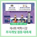 백학시장 이미지