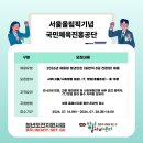 서울올림픽기념국민체육진흥공단 - 서구 금화로 240 | [취업정보] 서울올림픽기념국민체육진흥공단 2026 채용형 청년인턴 모집! (8급 정규직 전환/연봉/NCS)