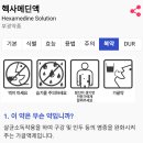 목감기엔 의료용 가글 &#34;헥사메딘액&#34; 이미지