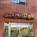 21세기안경원 이미지