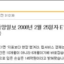 천성산 터널 공사 중단 관련 정정 및 반론보도문-동아일보 이미지