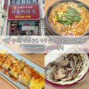 GS25복현네거리점 | 대구 산격동 맛집 중국 이색 음식 쌀국수와 냉면구이 차이나버거 호래오리목점