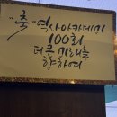 소설로 배우는 영어 | [링키영어] 세계 속의 한국인, 역사에서 길을 찾다: 소설 『범도』와 방현석 교수님 강연 후기