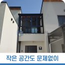 작은 공간도 무리 없이 썬룸과전원주택의 베란다 썬룸 이미지