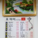 하이퐁관 - 연수구 | |김포 숨은 맛집| 베트남 쌀국수 포마이¿¿