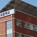 인천송일초등학교 이미지