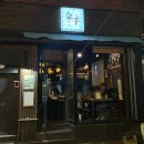 금손 1983 | [공지] 부산 가성비 오마카세 수영역 닭구이 맡김차림 금손 1983 내돈내산 솔직 후기 아쉬움